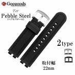 Yahoo! Yahoo!ショッピング(ヤフー ショッピング)For Pebble Steel 幅22ｍｍ 時計ベルト シリコン腕時計バンド RSB072