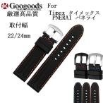 For Timex ������å�����PANERAI �ѥͥ饤 ��22/24���� ���ץ٥�� �ӻ��ץ�С��Х�� RSB075