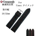Yahoo! Yahoo!ショッピング(ヤフー ショッピング)For Timex タイメックス 幅20/22ｍｍ 時計ベルト 腕時計ラバーベルト RSB080 尾錠付き