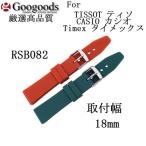 For TISSOT �ƥ�����CASIO ��������Timex ������å��� ��18���� ���ץ٥�� �ӻ��ץ�С��٥�� RSB082