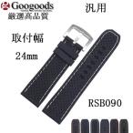 Yahoo! Yahoo!ショッピング(ヤフー ショッピング)幅24ｍｍ 時計ベルト ラバー腕時計バンド RSB090 汎用 抗汗ソフトラバーストラップ