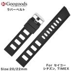 Yahoo! Yahoo!ショッピング(ヤフー ショッピング)For OMEGA オメガ、SEIKO セイコー、CITIZEN シチズン 交換用 腕時計ベルト 社外品 シリコンラバーバンド メンズ 幅20mm,22mm RSB098