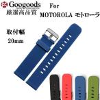 Yahoo! Yahoo!ショッピング(ヤフー ショッピング)For MOTOROLA モトローラ 幅20ｍｍ 時計ベルト 腕時計ラバーベルト RSB102