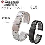 Yahoo! Yahoo!ショッピング(ヤフー ショッピング)腕時計交換用ストラップ 社外品 For Luminox ルミノックス 汎用 ステンレスベルトSB168 取付幅23mm