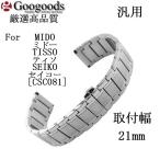 Yahoo! Yahoo!ショッピング(ヤフー ショッピング)For MIDO ミドー TISSO ティソ　SEIKO セイコー 汎用おすすめ品 ステンレスベルトSB179 取付幅21mm