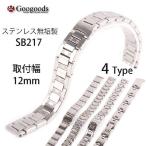 Yahoo! Yahoo!ショッピング(ヤフー ショッピング)グーグッズ厳選高品質ステンレスベルトSB217 取付幅12mm