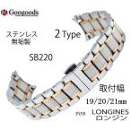 Yahoo! Yahoo!ショッピング(ヤフー ショッピング)For LONGINES ロンジン ステンレスベルトSB220 取付幅19mm 20mm 21mm