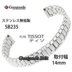 For TISSOT �ƥ���&amp; ���� ���ƥ�쥹�٥��sb235 ������14mm  ��ǥ�����