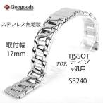 For TISSOT ¥Æ¥£¥½& ÈÆÍÑ ¥¹¥Æ¥ó¥ì¥¹¥Ù¥ë¥Èsb240 ¼èÉÕÉý17mm