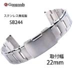 Yahoo! Yahoo!ショッピング(ヤフー ショッピング)グーグッズ厳選高品質ステンレスベルトsb244 取付幅22mm  汎用