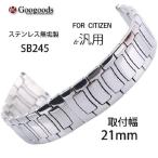 �������å��������ʼ����ƥ�쥹�٥��sb245 ������21mm  ����