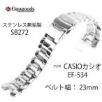 Yahoo! Yahoo!ショッピング(ヤフー ショッピング)For CASIO カシオ EF-534 ステンレスベルトsb272 幅23mm