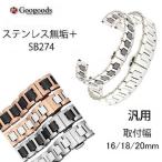 �������å��������ʼ����ƥ�쥹�ܥ���ߥå��٥��SB274 ������16/18/20mm ����