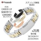 Yahoo! Yahoo!ショッピング(ヤフー ショッピング)For セイコー ロンジン 汎用 ステンレスベルト sb283 取付幅18/19/20/21/22/23/24mm