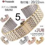 Yahoo! Yahoo!ショッピング(ヤフー ショッピング)For LONGINES ロンジン & 汎用　ステンレスベルトSB292取付幅20/22mm