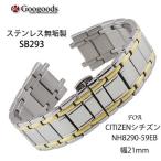 For CITIZEN �������� NH8290-59EB�����ƥ�쥹�٥��sb293 ��21mm