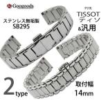 For TISSOT �ƥ���&amp; ���ѡ����ƥ�쥹�٥��sb295 ������14mm  ��ǥ�����