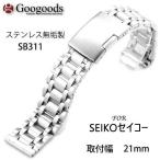 �ӻ��׸��ѥ��ȥ�å� �ҳ��� For SEIKO �������� ���ƥ�쥹�٥�� �ӻ��� �򴹥٥�� ������21mm SB311
