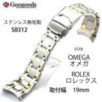 Yahoo! Yahoo!ショッピング(ヤフー ショッピング)For オメガ ステンレスベルト SB312 取付幅19mm