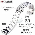 Yahoo! Yahoo!ショッピング(ヤフー ショッピング)グーグッズ厳選高品質ステンレスベルト SB322 取付幅18/25/26mm 汎用