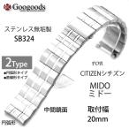 Yahoo! Yahoo!ショッピング(ヤフー ショッピング)For CITIZEN シチズン ステンレスベルトsb324取付幅20mm
