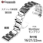 �ӻ��׸��ѥ��ȥ�å� �ҳ��� For Montblanc ���֥�� ���� ���ƥ�쥹�٥��SB330 ������16/21/22mm
