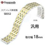 �������å��������ʼ����ƥ�쥹̵���٥��SB352 ������18mm ����