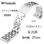 For CITIZEN �������� �� ���� ���ƥ�쥹�٥��SB384 ������ 21mm