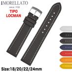 Morellato モレラート TIPO LOCMAN ティポ ロックマン レザーベルト U2195432 時計バンド 汎用品 幅18mm/20mm/22mm/24mm