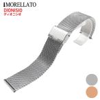Morellato モレラート DIONISIO ディオニシオ ステンレスベルト X0548 時計バンド 汎用品 幅20mm,22mm