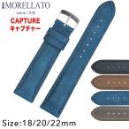 Morellato モレラート CAPTUR キャプチャー レザーベルト X4898C15 時計バンド 汎用品 幅18mm/20mm/22mm