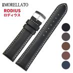 Morellato モレラート RODIUS ロディウス レザーベルト X4937C23 時計バンド 汎用品 幅18mm/20mm/22mm