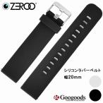 Yahoo! Yahoo!ショッピング(ヤフー ショッピング)ZEROO/ZEROOTIME ゼロ/ゼロタイム 交換用 純正ベルト ラバーベルト シリコンベルト イージークリックバネ棒付き 汎用品 幅20mm ZRB001