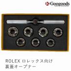 ショッピングロレックス 腕時計用工具 ROLEX ロレックス向け 裏蓋オープナー