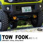  Jimny фаркоп передний левый ( сторона пассажира ) jb64 Jimny jb74 Jimny Sierra оригинальный бампер для . покупка 