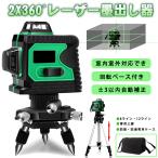 レーザー墨出し器 水平器 8ライン 12ライン バッテリー2個付き 水準器ツール 自動補正 傾斜モード レーザー測定器 室内外適用 傾斜ライン照射可能 高精度
