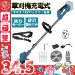 芝刈機 マキタ 18Vバッテリー互換 電動刈払機 草刈り機 充電式 草刈機 コードレス 伸縮式 グラストリマー 角度調整 8枚替え刃付き 枝切り 軽量 説明書付き