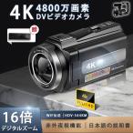 ビデオカメラ 4K DVビデオカメラ 4800万画素 デジタルビデオカメラ ブレ止め対応 4800W撮影ピクセル 日本製センサー 16倍デジタルズーム 日本語の説明書