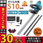 ヘッジトリマー 充電式 マキタ 18Vバッテリー互換 電動 草刈機 芝刈り機 コードレス 家庭用 草刈り機 芝刈機 直径14mm 切断幅510mm 園芸 剪定 女性 軽量