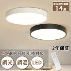 即納 シーリングライト LED 調温 調色 6畳 照明器具 おしゃれ カラフル モダン シンプル 間接照明 天井照明 子供部屋 リビング照明 居間ライト  12畳 10畳 8畳
