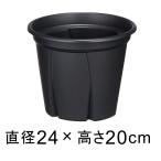 植木鉢 スリット鉢 根っこつよし 8号 24cm ブラック 4.5リットル プラスチック 鉢 軽量 根が育つ