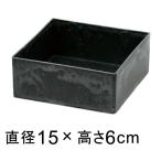  пластик pot (043066) квадратный . угол 15cm чёрный пепел черный серый горшок низ дыра нет * сверление обработка. выбор возможно *