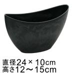  пластик pot (043076) лодка форма . иен 24cm чёрный пепел черный серый горшок низ дыра нет * сверление обработка. выбор возможно *