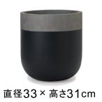 鉢カバー ファイバーストーン バルゴ ツートン 黒マット 33cm 8号鉢カバー ★鉢底穴なし★ メーカー直送 同梱不可 代引不可 返品不可 プロフェッショナル