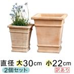 ショッピング植木鉢 訳あり 植木鉢 おしゃれ 横線入り 角 深型 素焼き鉢 テラコッタ 大小2個セット [of20]