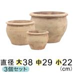 植木鉢 おしゃれ 丸つぼ型 アンティーク 素焼き鉢 テラコッタ 鉢 大中小3個セット