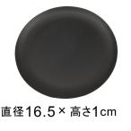  железный plate . тарелка круг 16.5cm чёрный матирующий мелкие вещи класть тоже * соответствовать горшок * низ диаметр .14cm и меньше цветочный горшок 