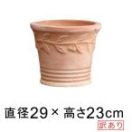 訳あり オリーブポット 素焼き鉢 小 29cm 7.5リットル テラコッタ 鉢 おしゃれ 植木鉢