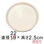 * размер довольно большой * цвет тест немного бежевый * [ есть перевод ] керамика . тарелка белый блеск нет круг обычный 19cm- текущее состояние 22cm ранг * соответствовать горшок * низ диаметр .16cm и меньше цветочный горшок [of20]