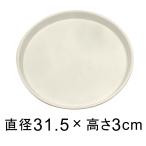 [. тарелка ] твердость * синтетическая смола производства . тарелка круглый 31cm оттенок белого * соответствовать горшок * низ диаметр .27cm и меньше цветочный горшок 